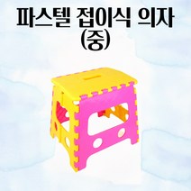 발받침 접이식 의자 34x28x30cm 키즈 유아 체어 캠핑 레저 야외용 차박 보조 폴딩 감성캠핑 접이식좌식의자 레저의