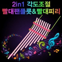 집콕과학 2in1 각도조절 빨대팬플릇 만들기 5세트 [AXZ1]