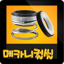 한일펌프부속 IPV-835N 메카니컬씰 메카니칼씰 매카니칼씰 매카니컬씰 메카니컬실 메가니칼실 리데나(구:IPV-835), 리데나(14π), 1개