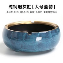 순수한 구리 재떨이 집 거실 재떨이 북유럽 새로운 중국 재떨이 창조적 인 성격 트렌드 재떨이 복고풍, [큰 푸른 운율] 순수한 구리 재떨이