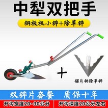 소형 경운기 미니 손으로 뽑은 쟁기 농업용 1 인 쟁기질 및 도랑 작은 능선 쟁기질, 중쟁기 쌍톱날 강철분+제초분2분