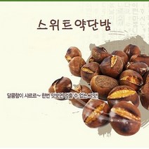 2022년 스위트약단밤(일반-무료배송) 밤, 1kg, 3봉