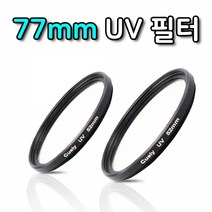 UV 렌즈 77mm 필터 카메라 캐논 EOS 800D 450D 소니 호환, 본상품