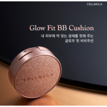 비비쿠션 21호 2021 최신상 셀뮬러 글로우핏 찰떡쿠션 피부과 에스테딕 15g SPF30
