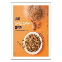 나의 반려견 반려묘 요리책 / 레시피팩토리 / 서적 도서 책 / <빠른배송 / 안심포장 / 사은품>” class=”wr-img”></a></div>
</p></div>
</p></div>
</p></div>
<div class=