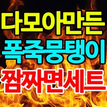 [사은품증정] 해변가 불꽃놀이 폭죽 세트, 6. 짬짜면세트