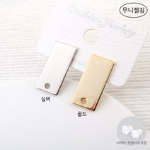 비즈아이 [9-593-15]직사각판포스트 10*20mm (무니켈침/라텍스뒷클러치) [1쌍(2개)]