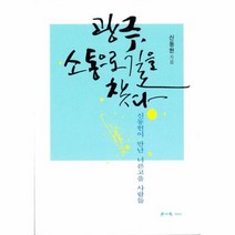 웅진북센 광주 소통으로 길을 찾다, One color | One Size@1