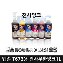 엡손 T673 무한전사잉크 대용량 1L [L800 L810 L850 L805 호환] 잉크테크 무한잉크 무한리필잉크, 1개, 검정