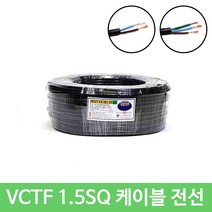 VCTF 1.5SQ 2C 3C 100M, 2개
