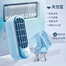 낚시 목에거는 캠핑무선 자전거 선풍기 써큘레이터, 스카이 블루