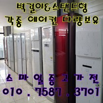 중고에어컨 - LG WHISEN 스탠드 인버터 사무실 가정용 냉방 에어컨 21평 서울/경기/일산/파주 브랜드 상품별 다양한평수 보유중 (설치비별도), 일반배관형, 스탠드형에어컨