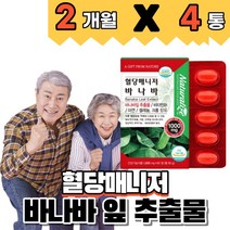 바나바 잎 추출물 비타민b1 아연 셀레늄 크롬 식후 혈당상승 억제 도움 코로솔산 코로솔산 식약처인증 영양제, 2개월분(4개)