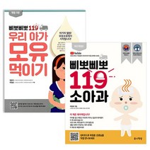 삐뽀삐뽀 119 소아과 +우리 아가 모유 먹이기 세트, 없음