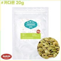 바름 그린카다멈 홀 20g 카다몬홀 카다멈홀, 카다몬 20g