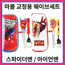 마블 웨이브 스푼케이스세트 스파이더맨 아이언맨