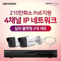 하이크비전 210만화소 IP네트워크 POE 4CH NVR+카메라 CCTV 자가설치 실외 2대 세트, 6TB