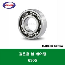 6305 국산 GMB 깊은홈 볼 베어링 오픈타입 내경 25MM