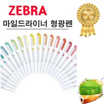 제브라 마일드라이너 형광펜, 1개, 스모크블루