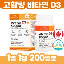 캐나다 직수입 비타민D3 5000IU 프리미엄 비타민디 비타디 50대 60대 남자 성인 여자 부모님 명절 선물 써니디 썬디 선샤인 비타민 연질 캡슐 고함량 식약청 인정 고용량, 90정 x 2개 (200일분)