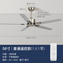 천장형 선풍기 48 52 58인치 리모콘 조절 실링 팬, 9.스틸 58인치 (147cm)+리모콘