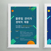 직원채용공고문클립 벽부착 A3홍보물 병원인쇄물꽂이
