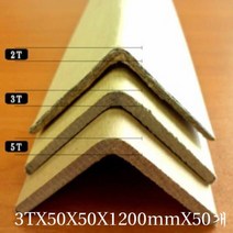 종이 코너각대 3TX50X50X1200mm 50개종이각대 코너각대 모서리 종이앵글 코너보양재, 본상품