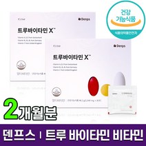 식약처 인증 Denps 덴프스 트루바이타민X 종합 멀티 종합 비타민 A B C D E 하루 한팩 영양제 보충제 텐프스 공유 투루 트루 바이타민 홈쇼핑 방송 건강 식품 정품, 2박스 (2개월분), 30포