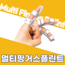 멀티핑거 손가락보호 손가락지지대 (Multi finger splint) MF 100, 4호