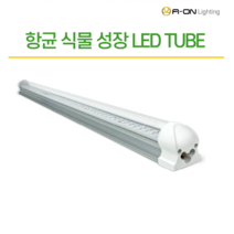 [에이온라이팅] 항균 식물 성장 생장 다육이 제라늄 식물등 수초 전구 화분 선반 LED바 주광색 전구색 조명, 주광색(흰색), 100cm연결선