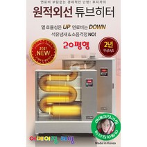 2021년 신제품 석유난로 초대형 백등유 돈풍기 원적외선 튜브히터 전기 히터 난로 열풍기 리모컨 냄새없는 20평형 회의실 사무실 로비 휴게소 창고 공장 교회 식당 공장 시장 A/S, 실버, FU-20000