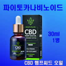 파이토 카나비노이드 햄프씨드 CBD 오일 1병 대마종자유 30ml