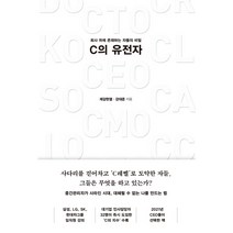 C의 유전자:회사 위에 존재하는 자들의 비밀, 다산북스, 제갈현열강대준