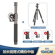전동지미집 카메라 미니 지미집 영상 촬영 유튜브 장비 결혼식, 카본브레이크【가로채104cm】+카본브레이크볼삼각대