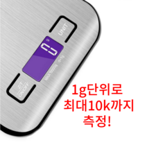 이유식저울 디지털 가정용 베이킹 카페 2k 3k 10k 정밀 전자저울, 주방전자저울