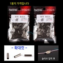 [붕어하늘] 두리 일자 슬리브 / 바다낚시 와이어 채비용 압착 금속, 내경 1.4mm