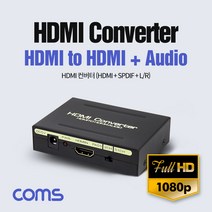 Coms HDMI 컨버터 to HDM SPDIF광오디오 RCA2선 아날로그 오디오 BT613, SBT613