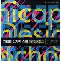 그래픽 디자인 스쿨