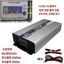 킹마이크로 버건디 220V 48V 3000W 순정현파 인버터 자동차 베터리 화물차용 변압 변환 기 고출력 콘센트, 단품