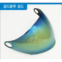 스웨그 RS10 추가옵션 쉴드 모음 레인보우쉴드 미러쉴드 스모크쉴드 골드블루머러쉴드 추가내피, 골드블루미러쉴드