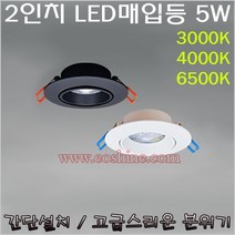 이오샤인LED Eos-COB5W3K4K65k 5W LED매입등 COB타입 220V MR16할로겐대체용 LED매입등[대량구매별도문의], 블랙(Black), 3000K(전구색 진한 따뜻한 빛), 1개