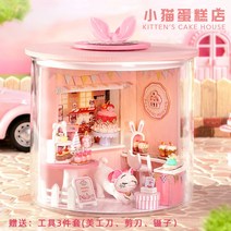 키덜트 DIY 미니어쳐 하우스 3d퍼즐 집만들기 소꿉놀이 어른, 고양이 케이크집+공구풀