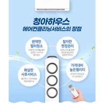 강서구 에어컨청소 벽걸이 스탠드 2in1 스마트 천정형 시스템 전문업체 청아하우스, 실외기청소, 99999