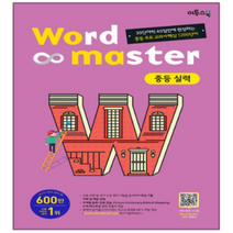 사은품 2023년 이투스북 워드 마스터 중등 실력 (중학)
