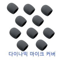 (10개) 겉 마이크스폰지 윈드 마이크 솜 스크린 팝 다이나믹스폰지