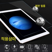 평판 필름 적용사이즈 : 14.6 인치 12.4 인치 11 인치, T520 탭 프로 10.1