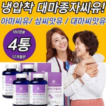 냉압착 대마종자씨유 대마씨앗 아마씨유 삼씨앗유 HEMPSEED LINOLENIC ACID 젤리 유기농 가격 파는곳 홈쇼핑 기름