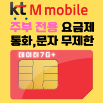1만원대 통신요금 유심변경 kt sk U+ 주부 청소년 추천 데이터폭탄요금 안심, 모두다맘껏 안심+