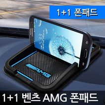 디씨몰 논슬립 패드형 스마트폰 거치대, 벤츠 AMG