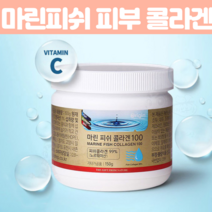 마린 피쉬 콜라겐 분말 피시 페타이드 이너뷰티 피부 흡수력 좋은 저분자 코라겐 대구 껍질 비타민C 함유 1000Da 달톤 효소 첨가제 없는 예뻐지는 콜라겐 파우더 150g, 150g X 1개